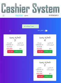 نرم افزار صندوق الکترونیکی -  شش ماهه